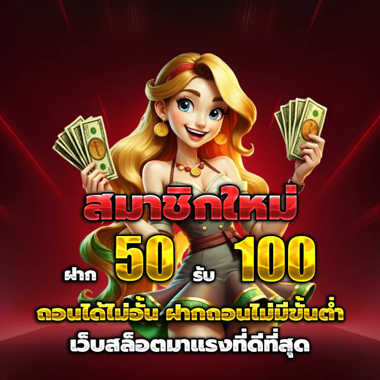 สล็อตทดลองเล่นฟรีถอนได้