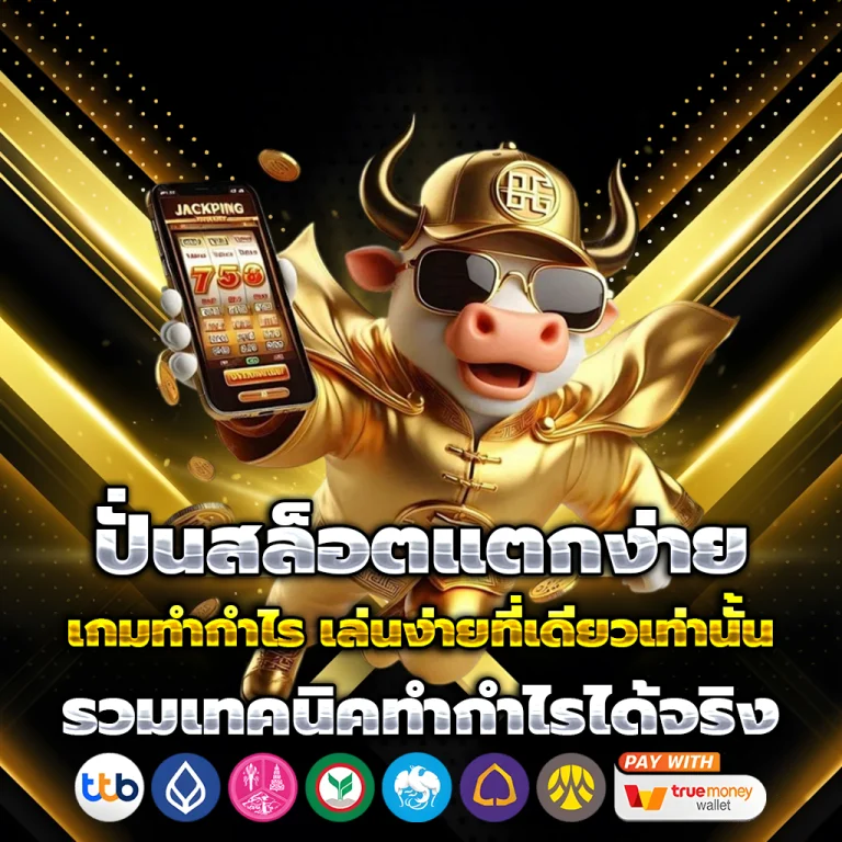 สมัครสล็อต 777